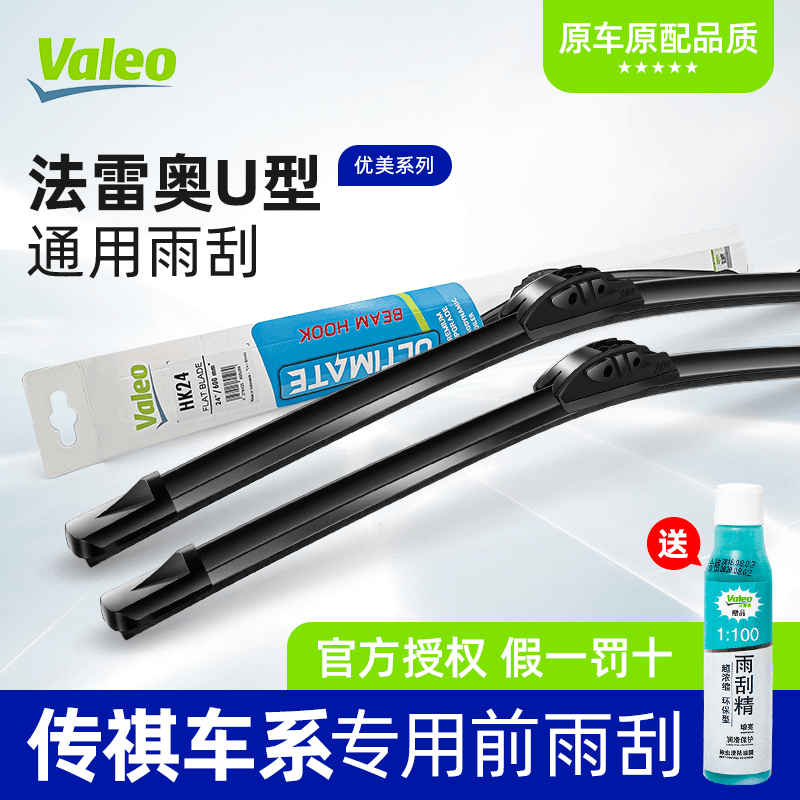 法雷奥无骨雨刷片广汽传祺GS3 GS4 GS5速博GA3 GA5 GA6 GM6雨刮器