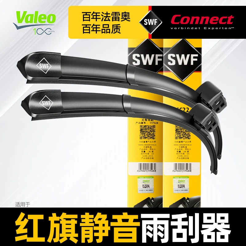 法雷奥SWF雨刷适用红旗H5 HS5 HS7 H7 H9 E-HS9雨刮器片胶条E-HS3
