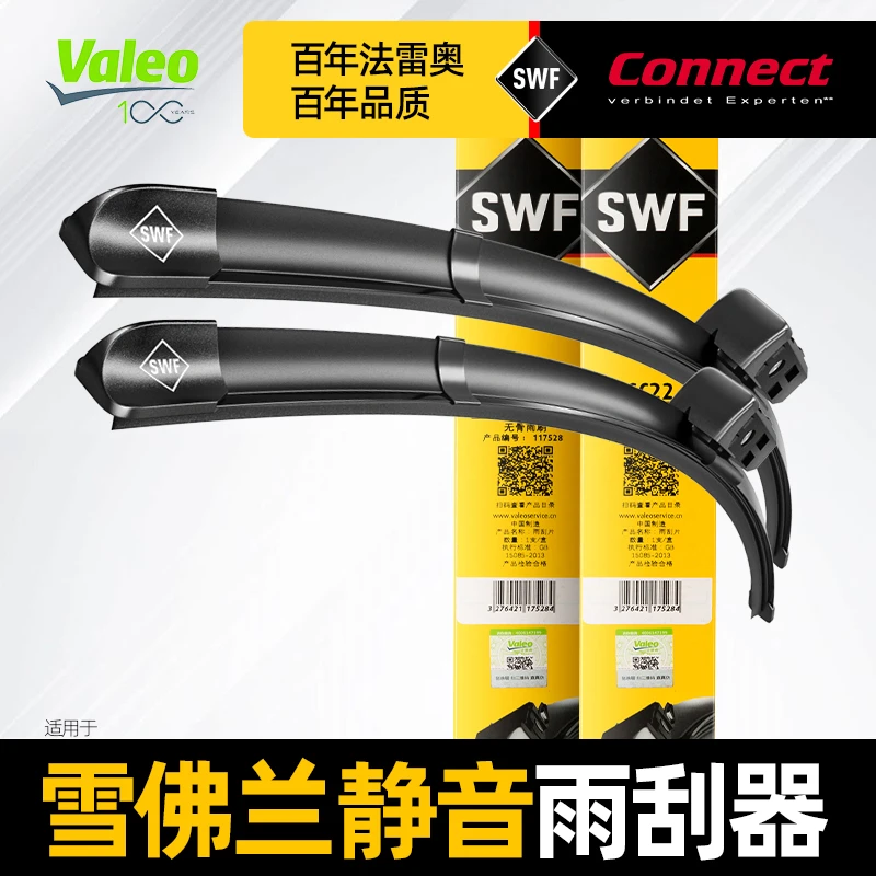 法雷奥SWF雨刷适用雪佛兰科鲁兹畅巡创酷爱唯欧创界赛欧3雨刮器片