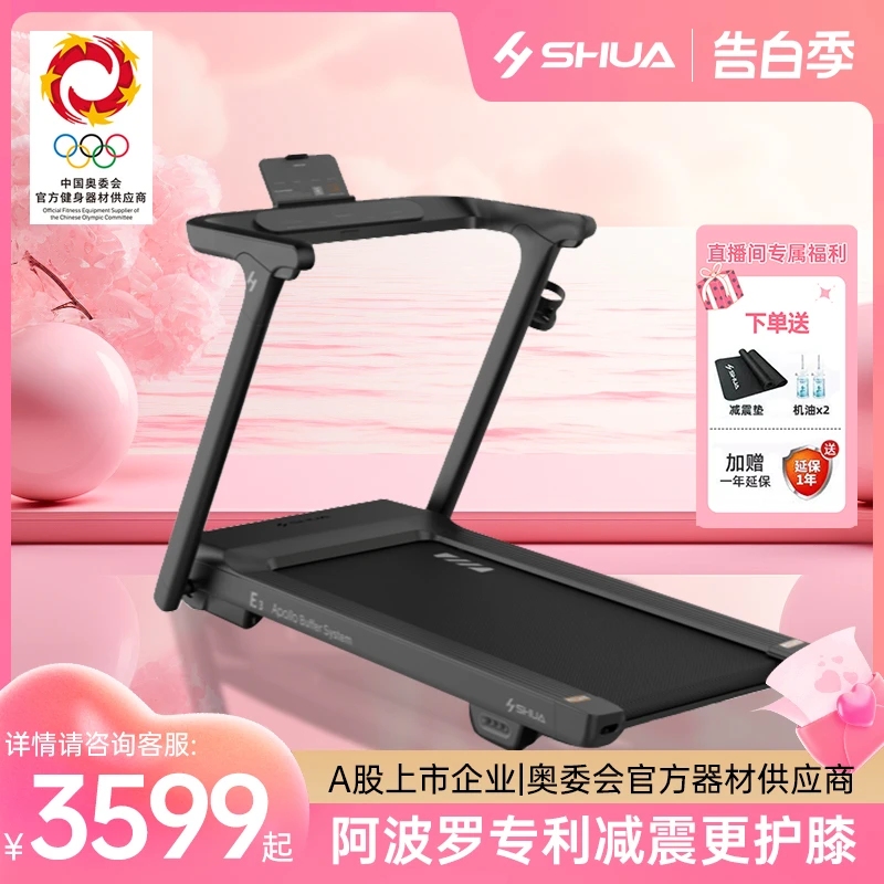 H SHUA/舒华舒华E3Y跑步机电动爬坡静音免安装运动健身双跑版减震
