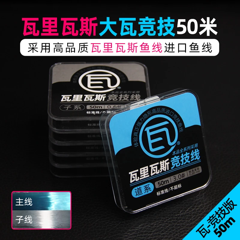 瓦里瓦斯鱼线大瓦竞技钓线强拉力柔软子线不挡口防缠绕顺滑抗卷曲