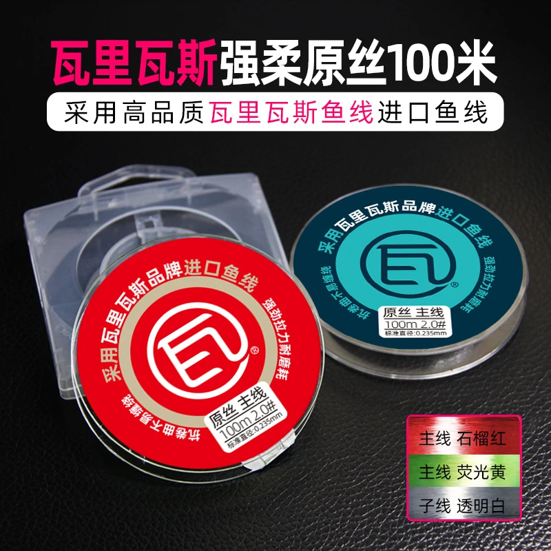 鱼线进口瓦里瓦斯鱼线强柔原丝钓线柔软不挡口防缠绕强拉力抗卷曲