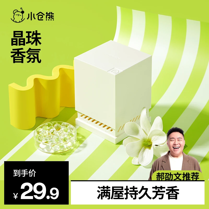 小仓熊晶珠香氛固体空气清新室内除臭珠珠香薰清香去味持久家用