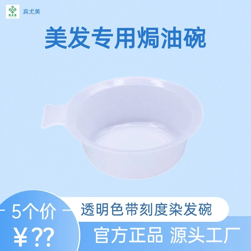 真尤美理发店专业白色焗油碗美发碗加厚加大发型师碗发廊美发漂发