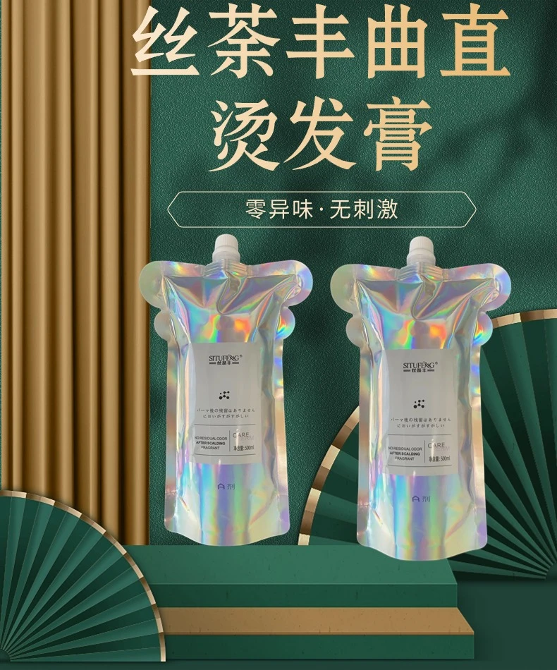 真尤美丝荼丰曲直烫发膏状理发店烫发卷发蓬松修护发廊水润烫发