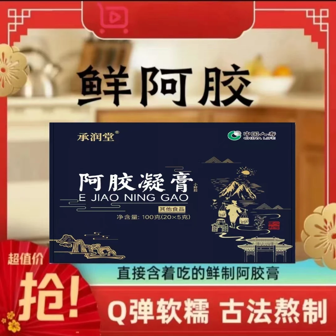 【拍一发六盒】即食阿胶凝膏100g/盒 即食小鲜胶真材实料直接含着吃