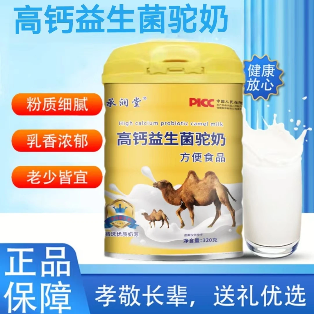 【拍一发六】高钙益生菌驼奶320g 优质营养方便食品全脂添加浓郁