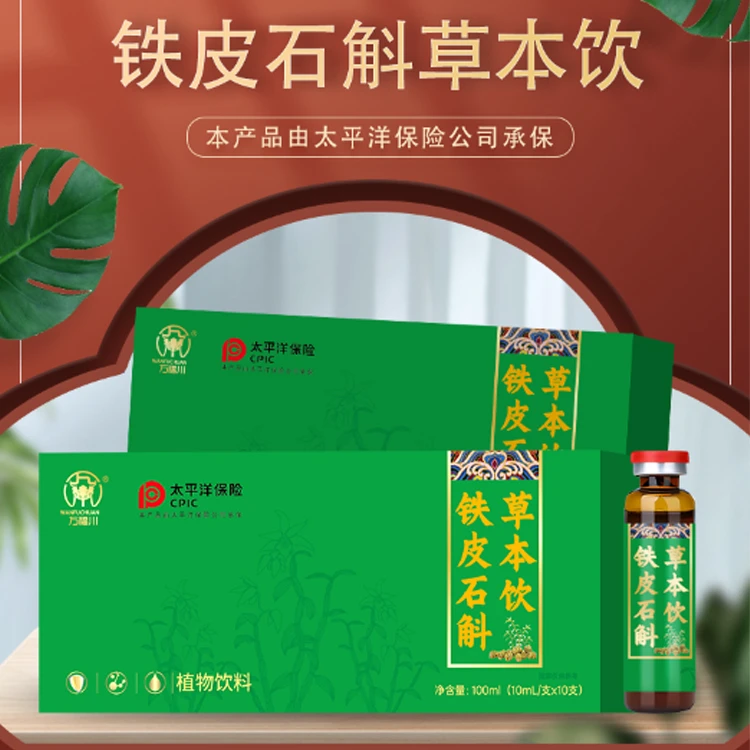 【拍1发6盒】铁皮石斛草本饮10支/盒 不熬不煮随时喝 植物饮料