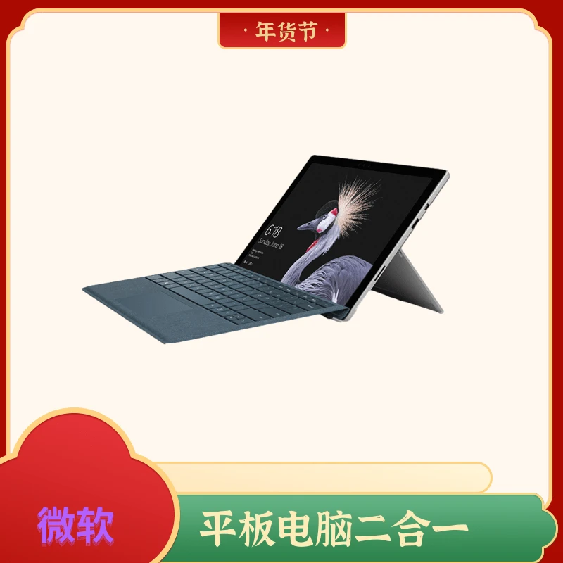 9新 Microsoft/微软 Surface pro5二合一微软笔记本