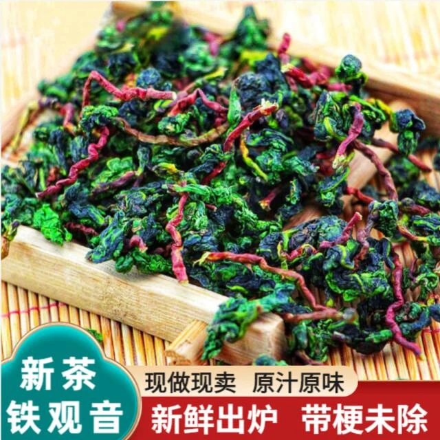 【带梗-铁观音】2024春茶原汁原味铁观音新茶毛茶 新鲜出炉带梗未除