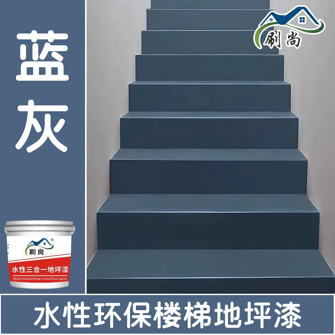 防滑耐磨楼梯专用地坪漆水泥地面漆室内外家用楼道台阶水性防水漆