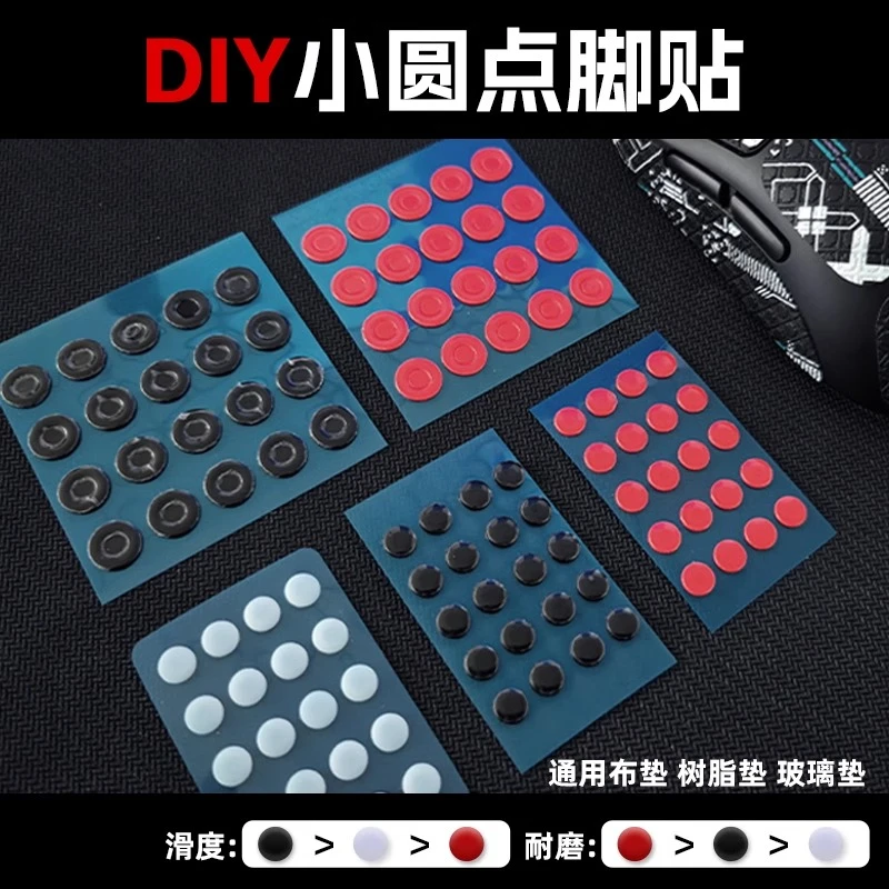 通用小圆点鼠标脚贴GPW圆形自定电竞耐磨顺滑冰版替换鼠标DIY脚垫