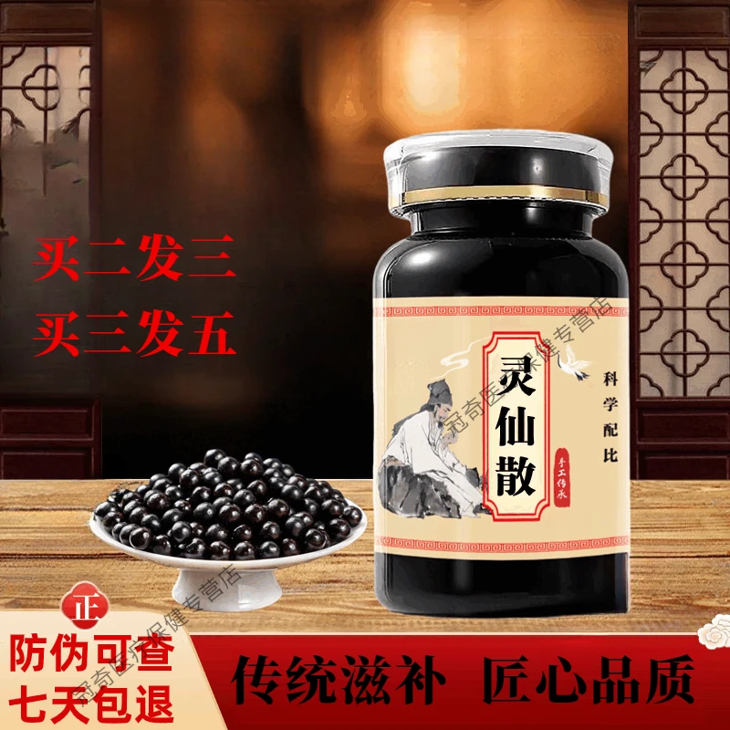 灵仙散丸 真材实料 匠心甄选 古方制作精选原料方便净菜正品