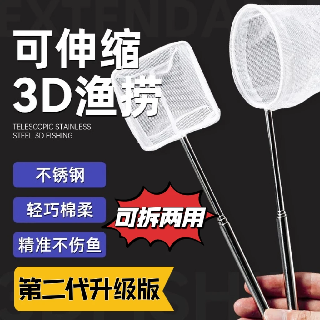 新品第二代不锈钢可伸缩鱼抄3d鱼捞网 虾捞 鱼缸用小型鱼网以携带