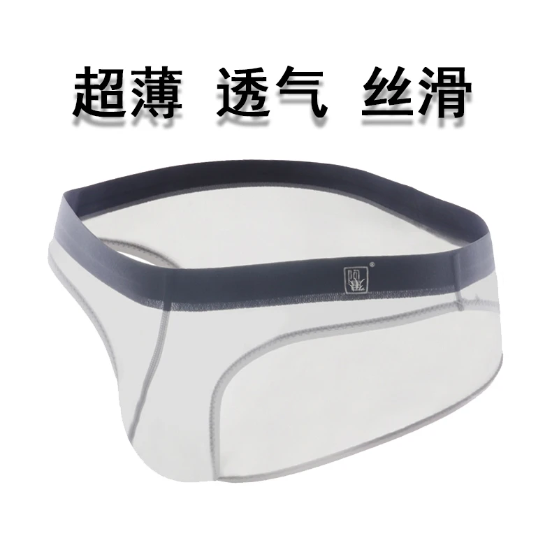 【粉丝福利】夏季速干无束缚亲肤轻薄透气舒适丝滑透气男士三角内裤