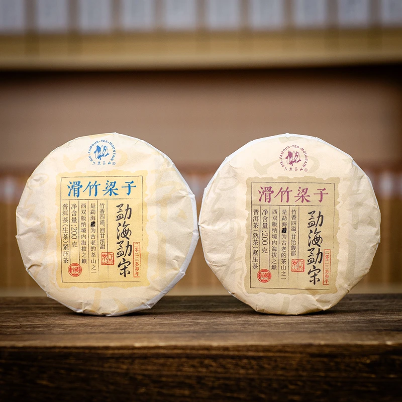 【六大茶山】勐宋.滑竹梁子(2023)普洱茶 生茶熟茶 200g*2 热销