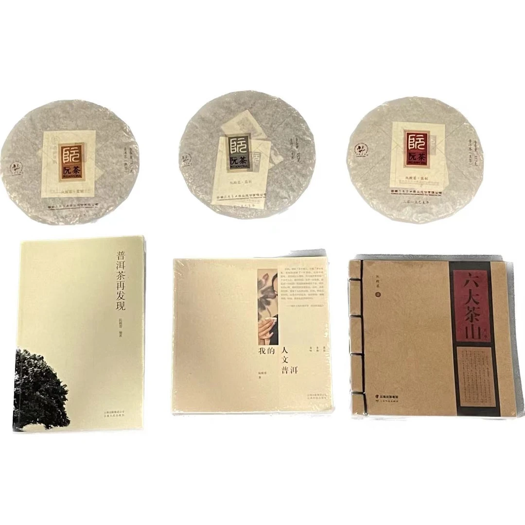 【六大茶山】阮茶（红黄蓝）+三本书