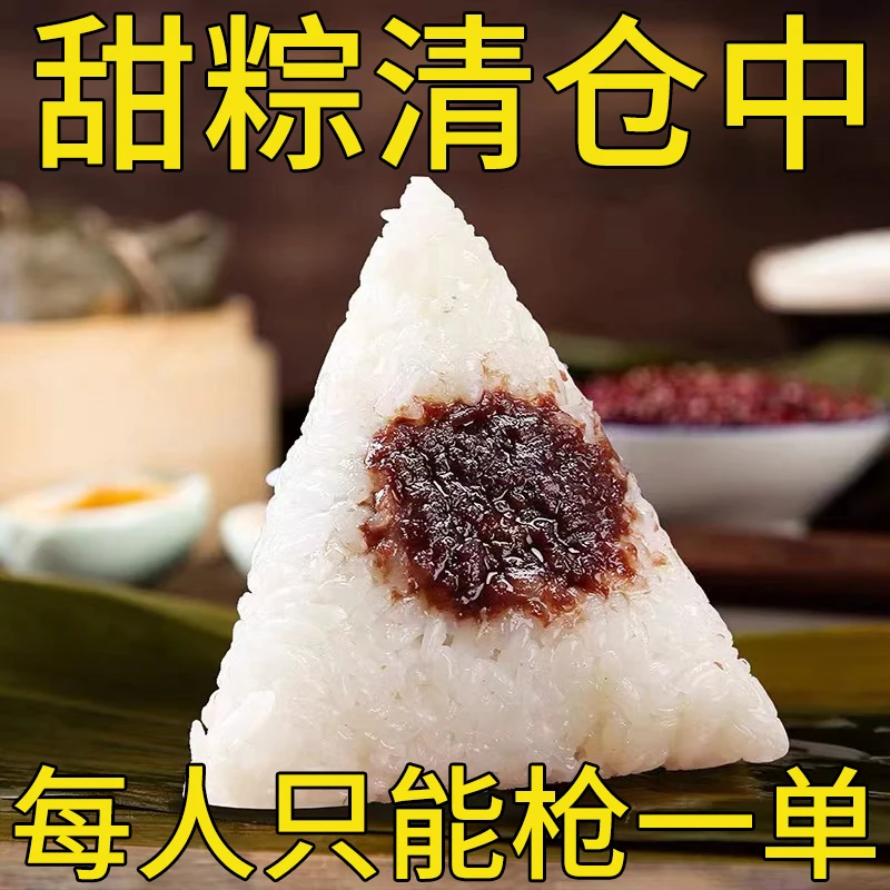 嘉兴特产豆沙赤豆蜜枣粽子早餐甜粽多口味端午节新鲜真空素粽批发
