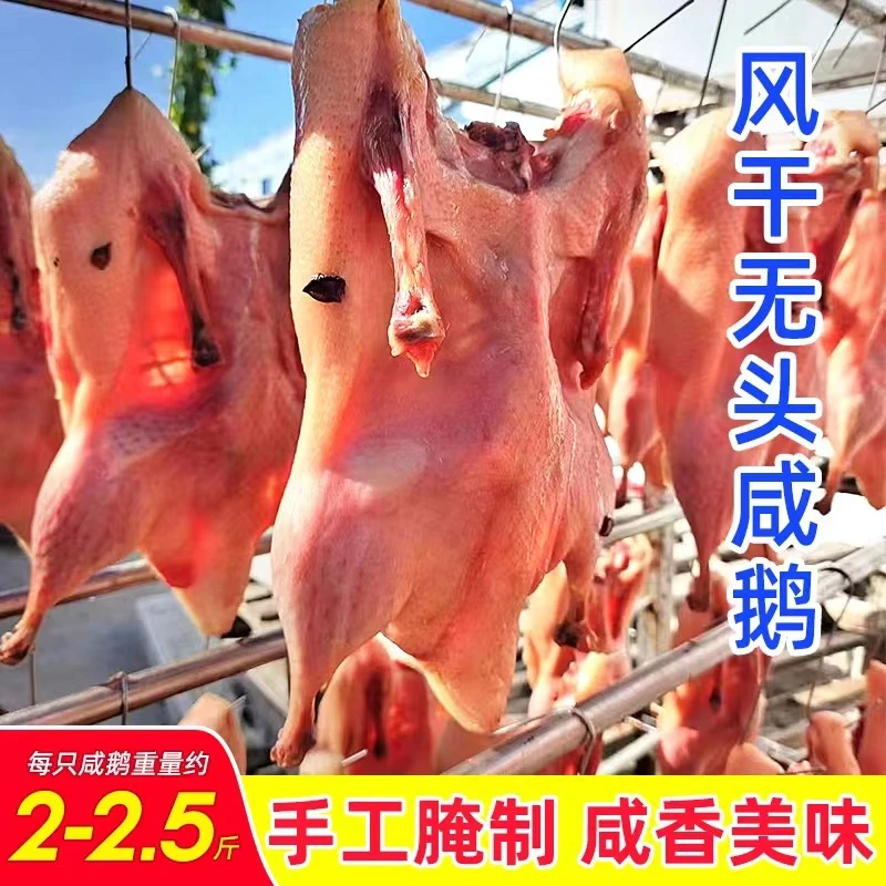 香兰姨腊味风干鹅咸香腊味风干老鹅湖北传统特产/只