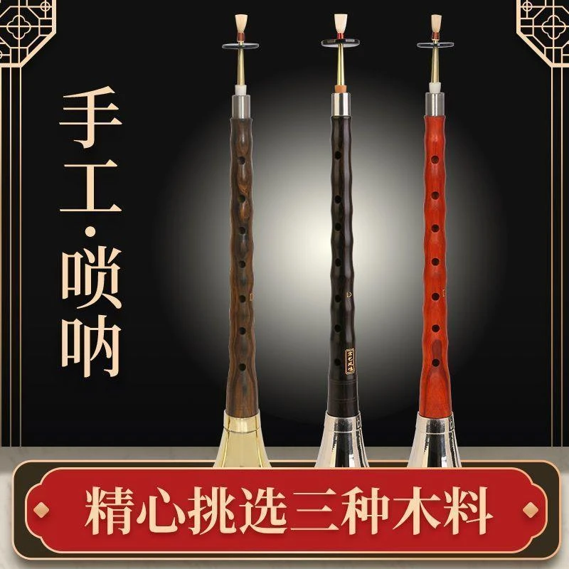 老式专业演奏红木乌木黑檀木初学者唢呐乐器全套d调成人唢呐碗口