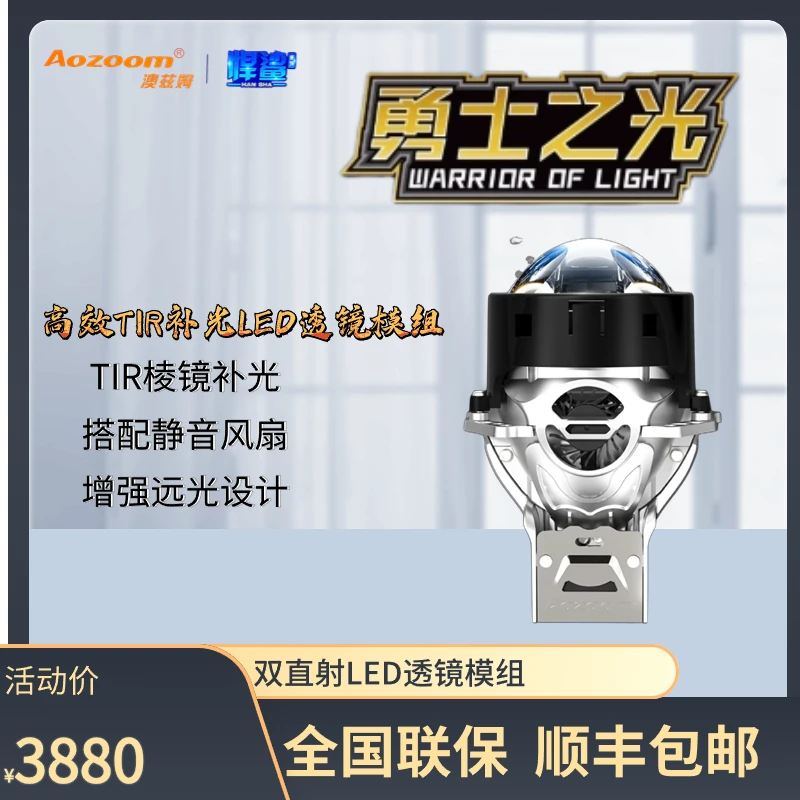 澳兹姆勇士之光LED双光透镜大灯