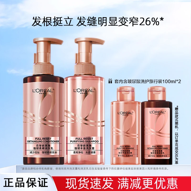 L'ORÉAL/欧莱雅生姜洗发水强韧丰盈控油洗护发套去头屑留香洗发露