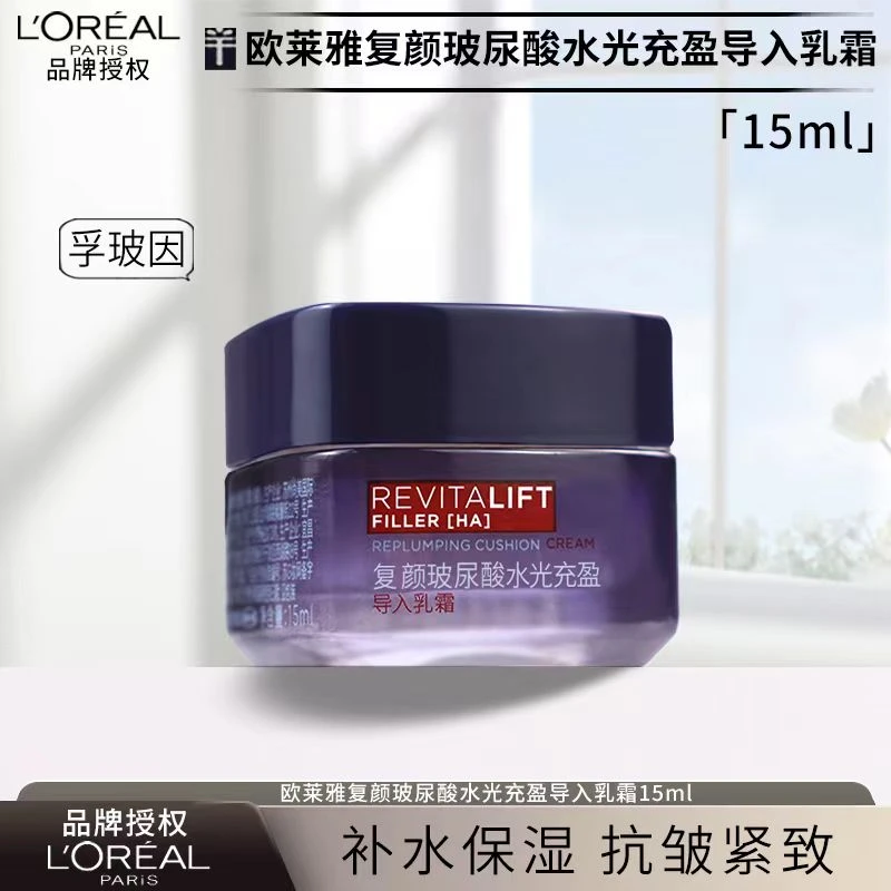 L'ORÉAL/欧莱雅20霜精华面霜复颜玻尿酸水淡纹霜保湿紧致面霜修护