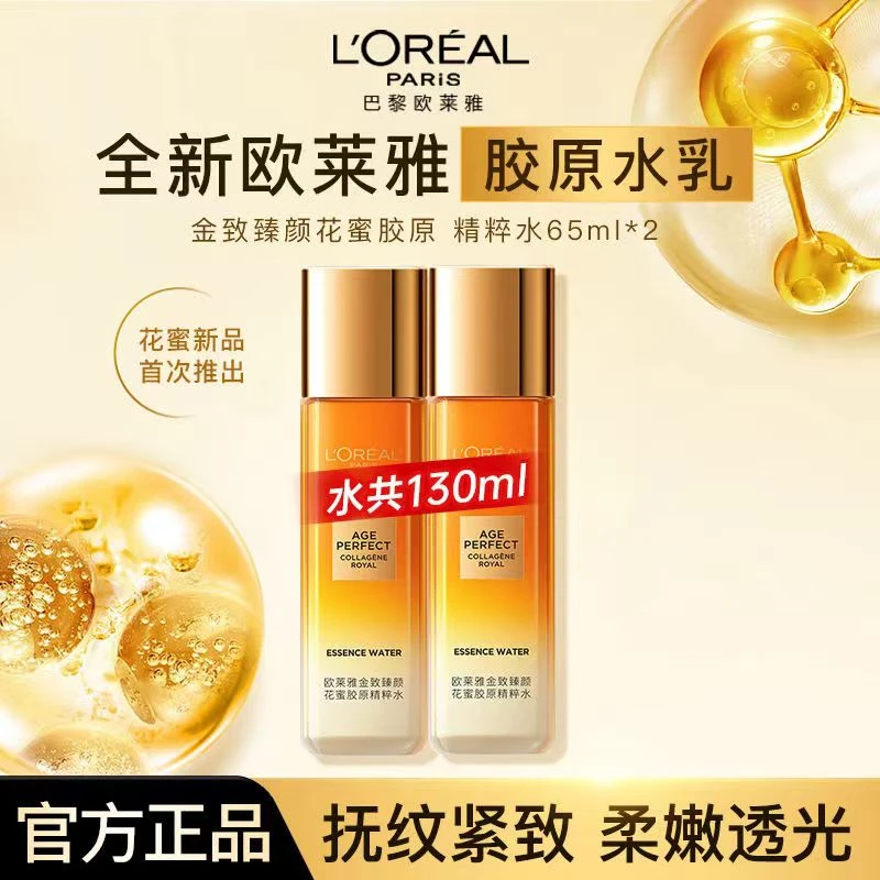 L'ORÉAL/欧莱雅金致臻颜二代胶原花蜜精华蜜补水乳保湿护肤品套盒