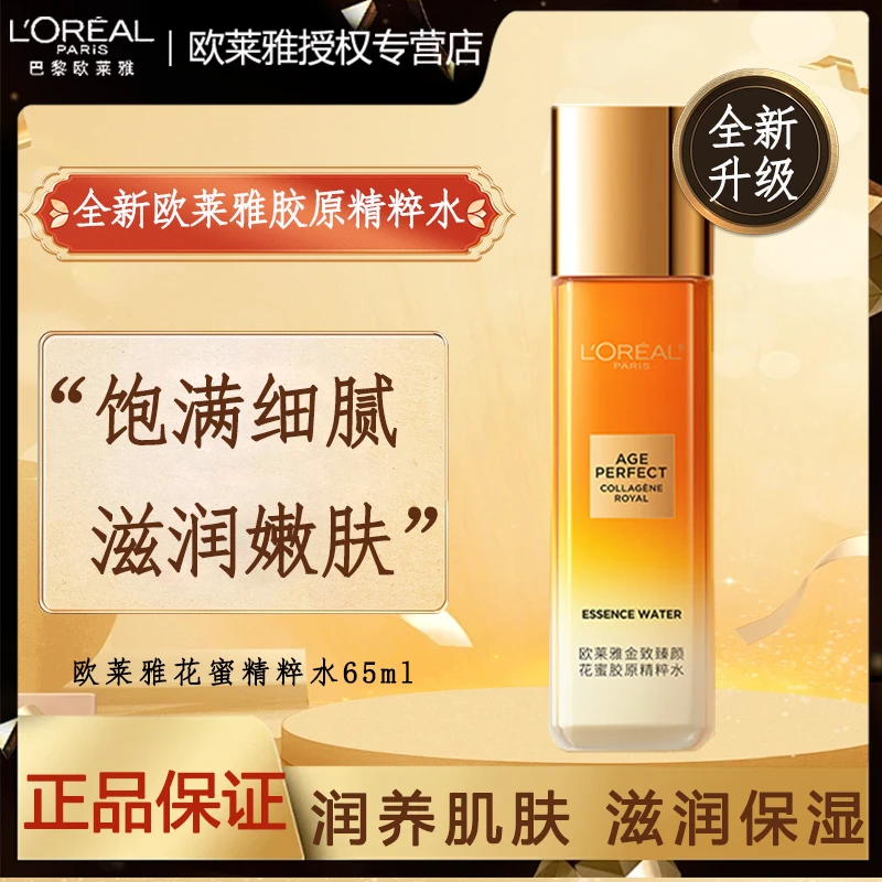 L'ORÉAL/欧莱雅二代胶原精华蜜花蜜小蜜罐乳液补水保湿护肤品套盒