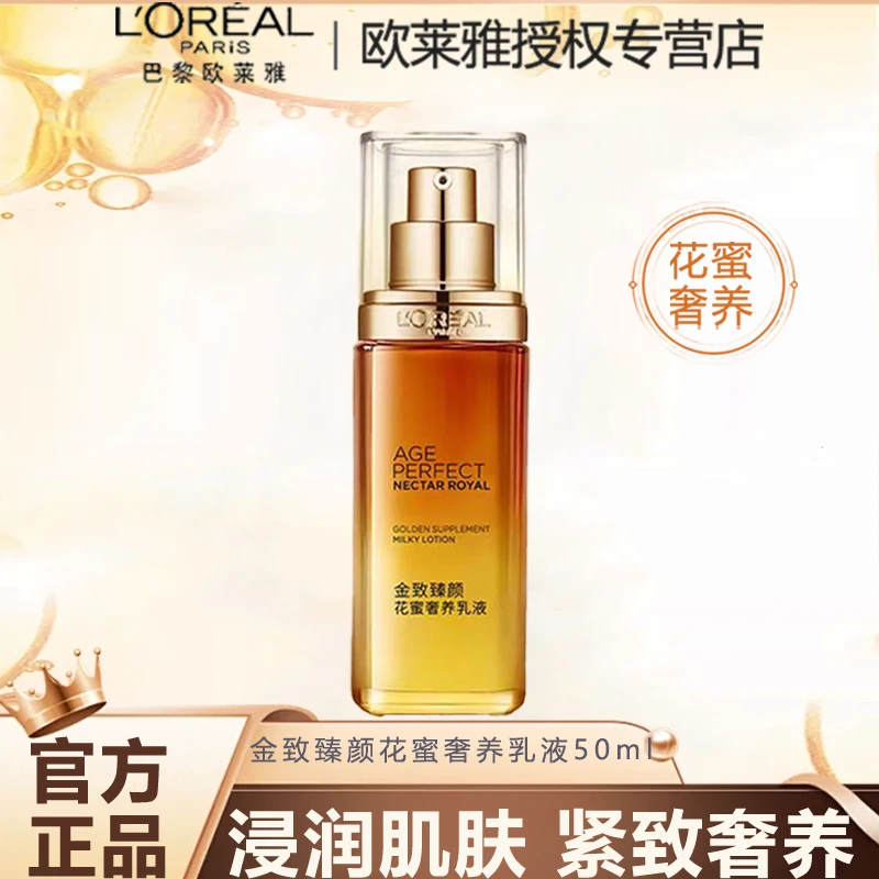 L'ORÉAL/欧莱雅[主播]花蜜精华蜜水乳精华小蜜罐保湿紧致提拉护肤