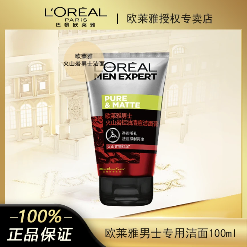 L'ORÉAL/欧莱雅去黑头男士火山岩控油洁面膏滋润清洁毛孔祛痘炭爽