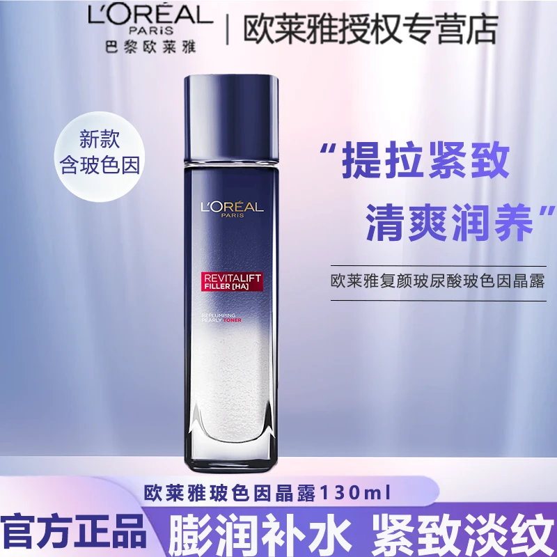 L'ORÉAL/欧莱雅玻尿酸水光导入晶露补霜液保湿补水护肤品水乳套装