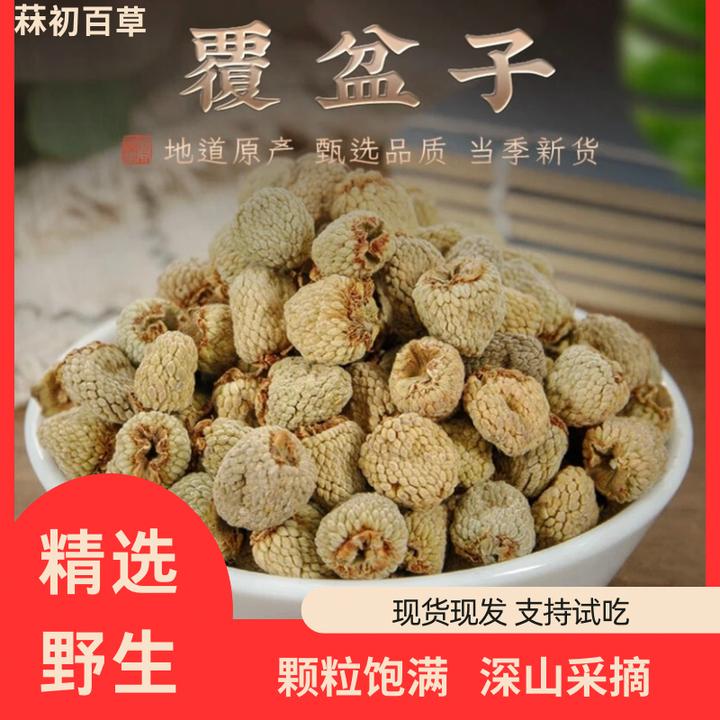 覆盆子 精选正宗 颗粒饱满 无硫无磺无添加新货正品