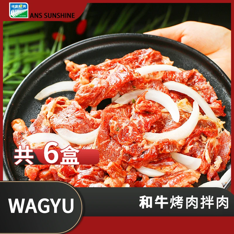 【冬季推荐】和牛拌肉烤肉小炒肉滑嫩鲜香（200g*6盒）