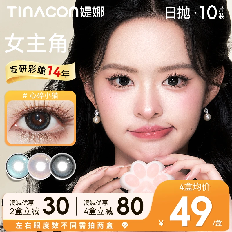 【超乖】媞娜日抛大直径自然混血灰棕色美瞳隐形眼镜旗舰店10片装
