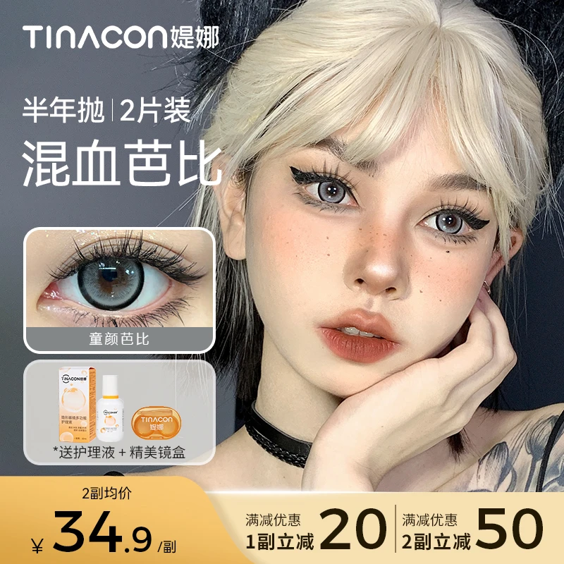 媞娜美瞳半年抛非离子大直径狗狗眼灰色欧美混血隐形眼镜旗舰店