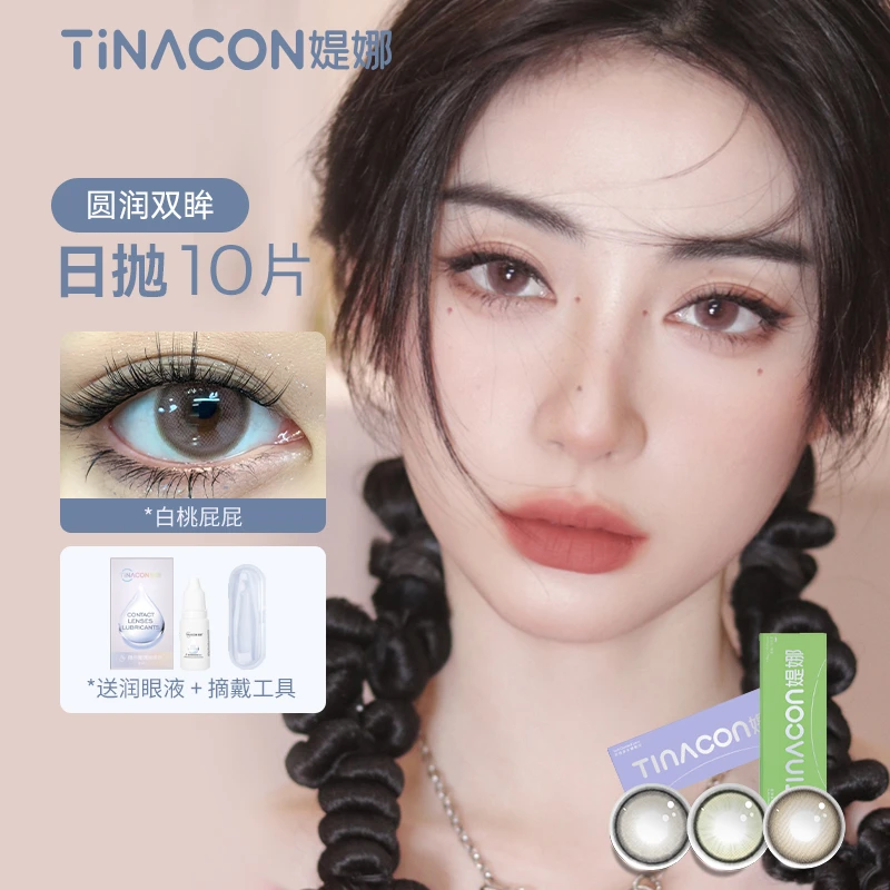 【闹闹专属】媞娜日抛次抛彩色隐形眼镜近视学生自然日常正品旗舰店
