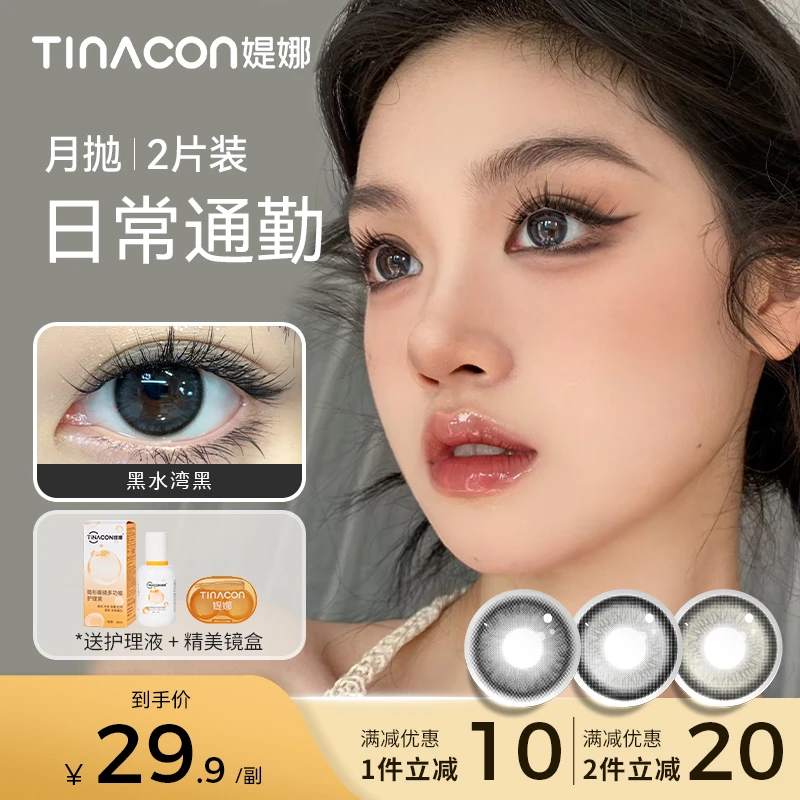 【达人专属】媞娜月抛城市之光自然混血隐形眼镜近视狗狗眼美瞳正品
