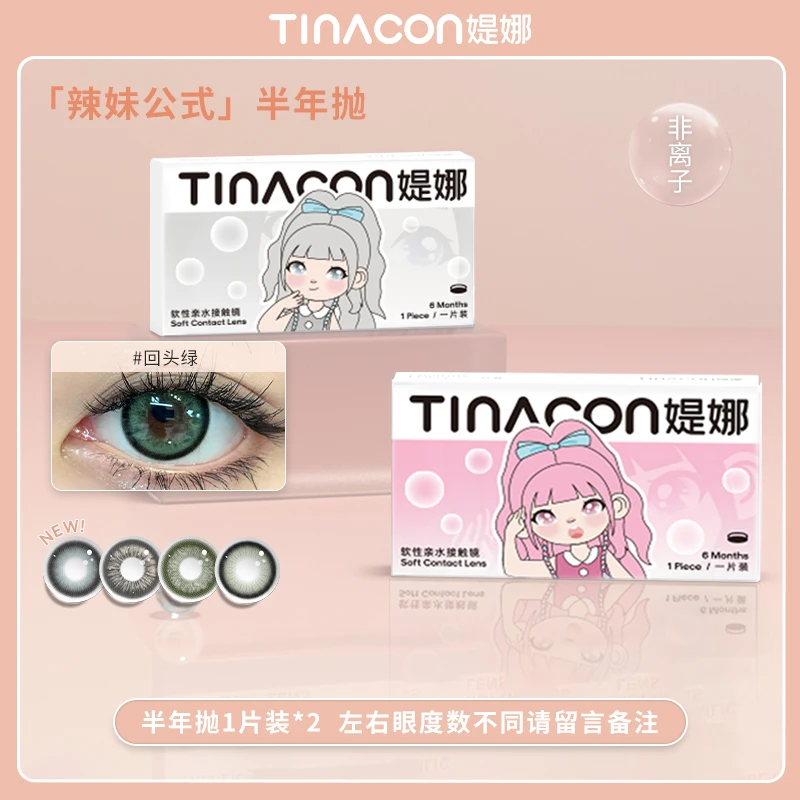 媞娜短视频专属【辣妹公式】半年抛美瞳灰色混血隐形眼镜官方旗舰店