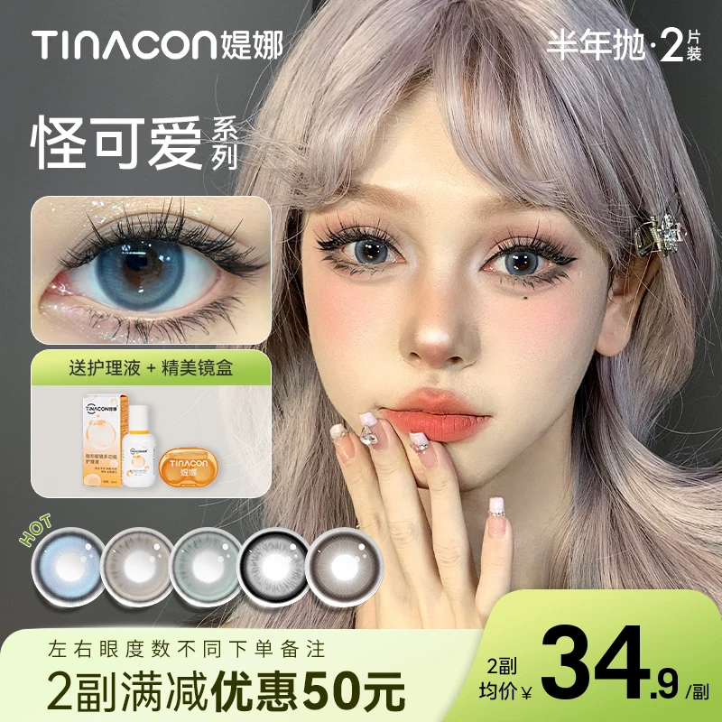 【嘉欣】媞娜半年抛怪可爱混血自然非离子隐形眼镜大直径美瞳旗舰店
