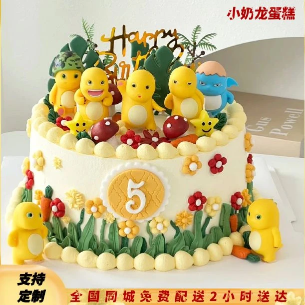 网红爆款小奶龙生日蛋糕男孩女孩儿童周岁立体定制全国同城配送