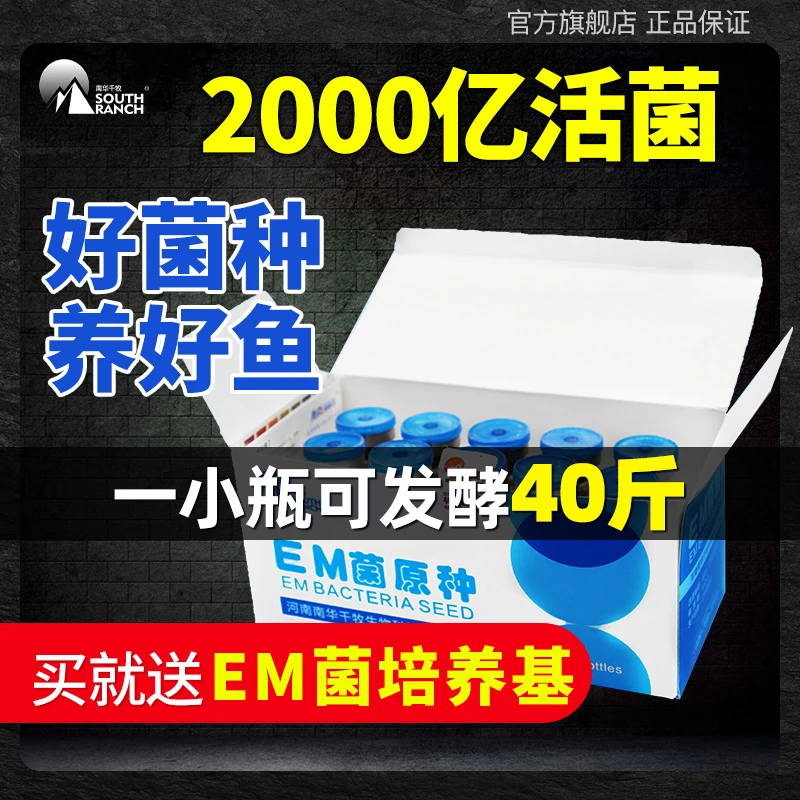 EM菌种养殖水产em菌种益生菌原光合细菌液原液枯草芽孢杆菌乳酸菌