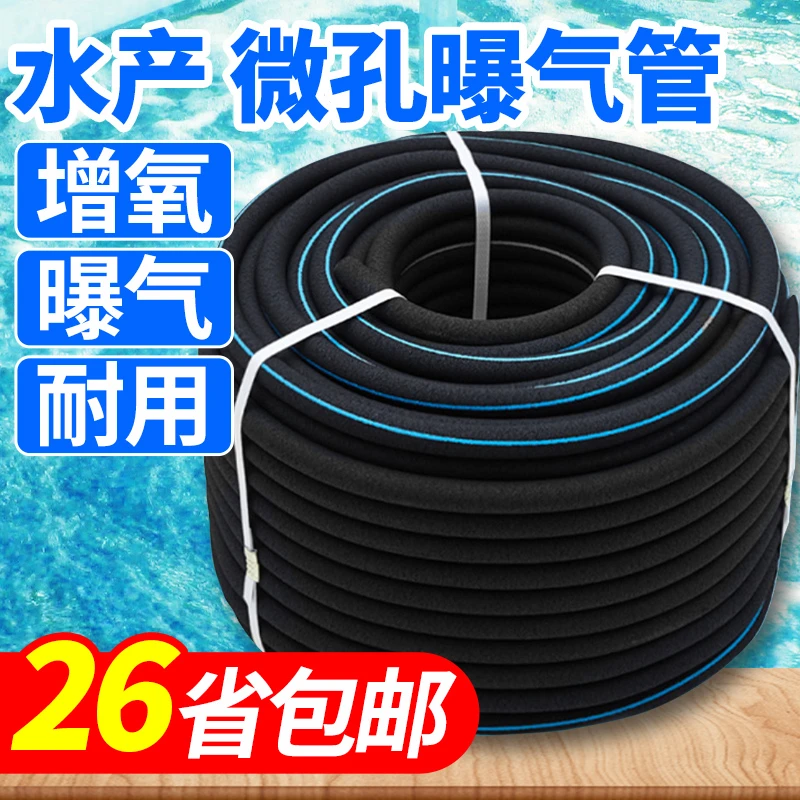 水产养殖微孔曝气管虾蟹鱼塘纳米增氧鱼缸鱼塘自沉管爆气管增氧盘