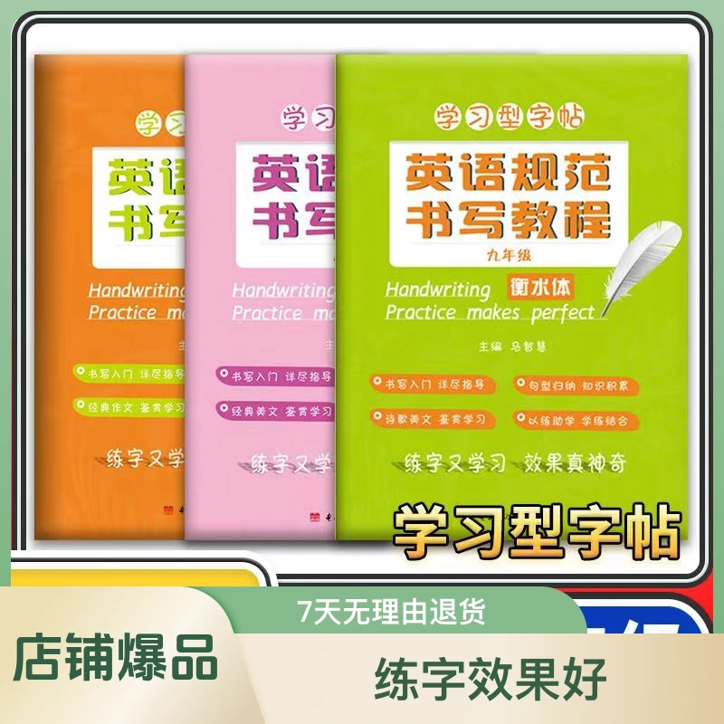 【首单立减】衡水体英语字帖七八九年级初中规范书写练习