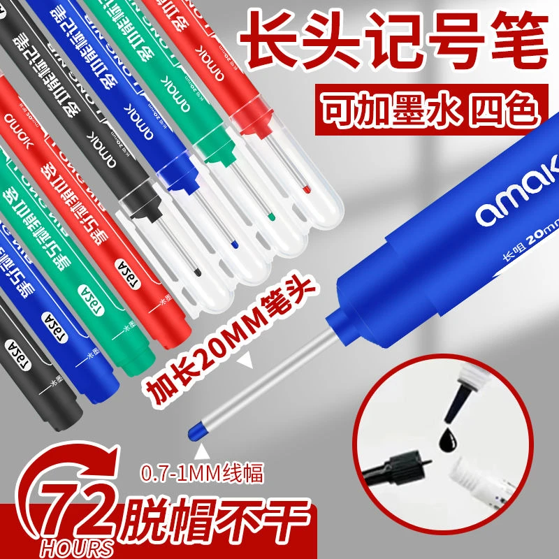 长头记号笔72小时不干墨木工深口瓷砖标记笔加长打孔标记用油性笔