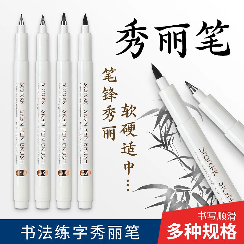 STAK斯塔克秀丽笔防水软笔书法练字专用签名签字笔大中小楷细硬笔