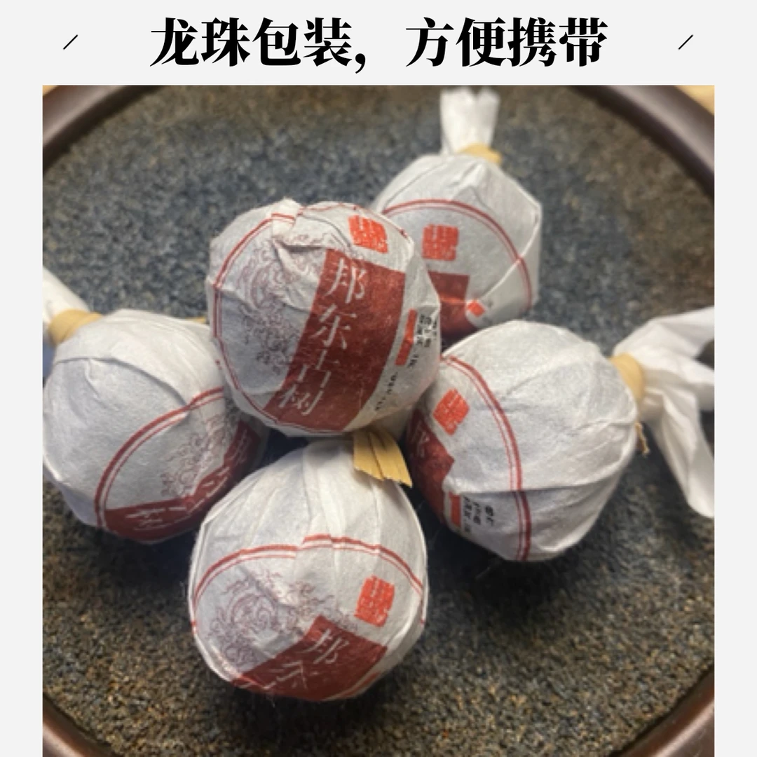 2023年春季采摘头春料云南邦东大叶种普洱茶生茶龙珠8克