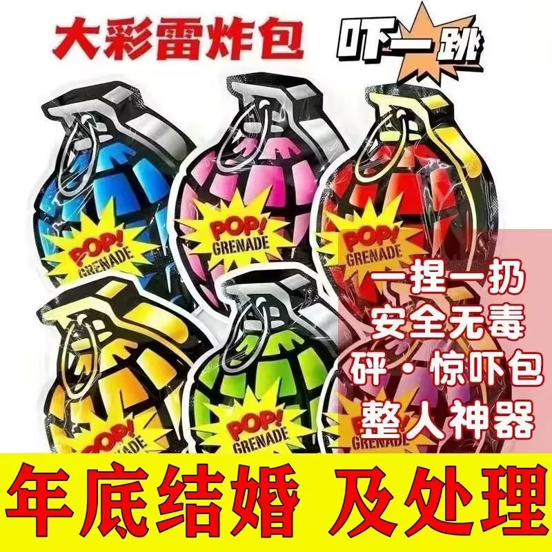 趣味玩具惊吓包网红爆款自爆手雷整蛊朋友搞笑仿真自动充气小彩雷