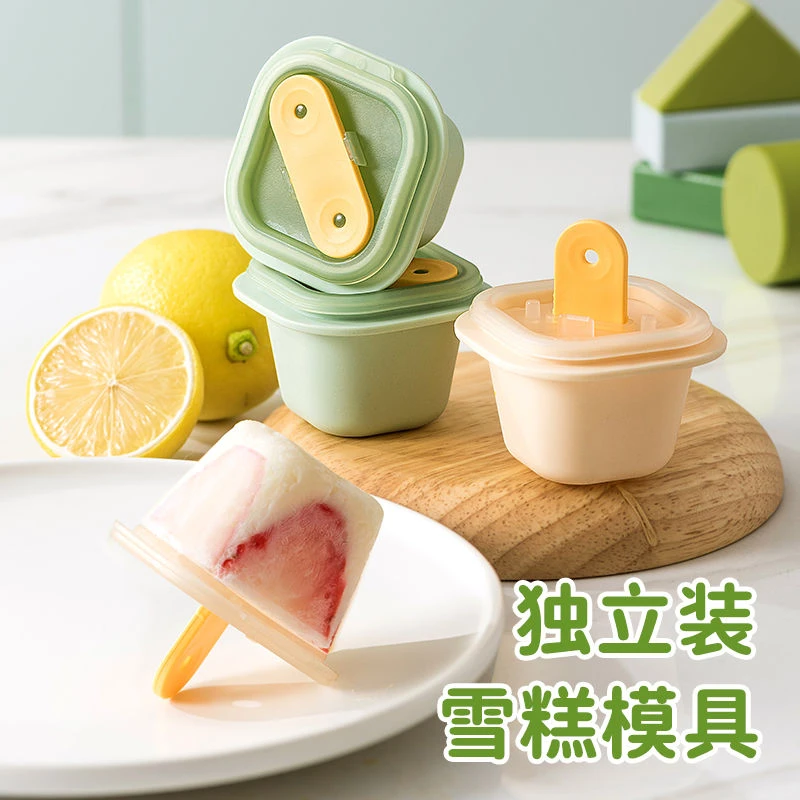 【3.9 两个装送冰棍】冰块模具自制雪糕棒按压冰淇淋神器硅胶食品级
