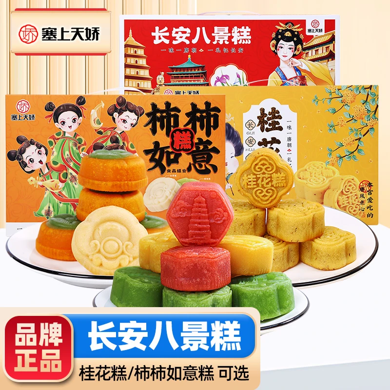 塞上天骄西安风味地方特产桂花糕长安八景糕景区同款伴手礼礼盒